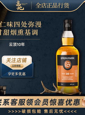 【高地】云顶10年/12年/15年苏格兰单一麦芽威士忌Springbank正品
