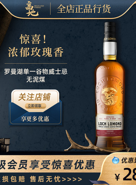 【高地】罗曼湖单一谷物威士忌无泥煤苏格兰进口烈酒Loch Lomond