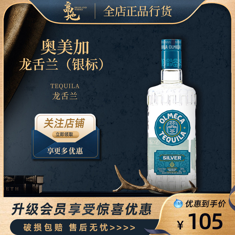 【高地】奥美加龙舌兰银标日出鸡尾酒调酒特基拉酒墨西哥进口洋酒
