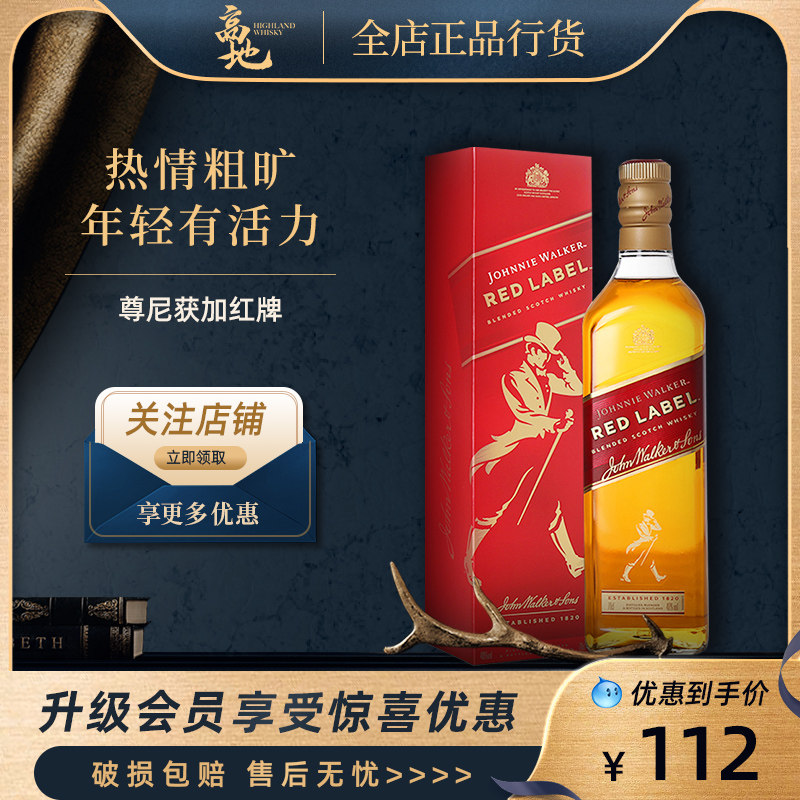 【高地】尊尼获加红牌调和苏格兰威士忌700ml可乐桶JohnnieWalker