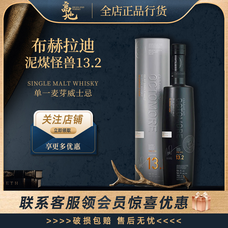 布赫拉迪泥煤怪兽13.2威士忌