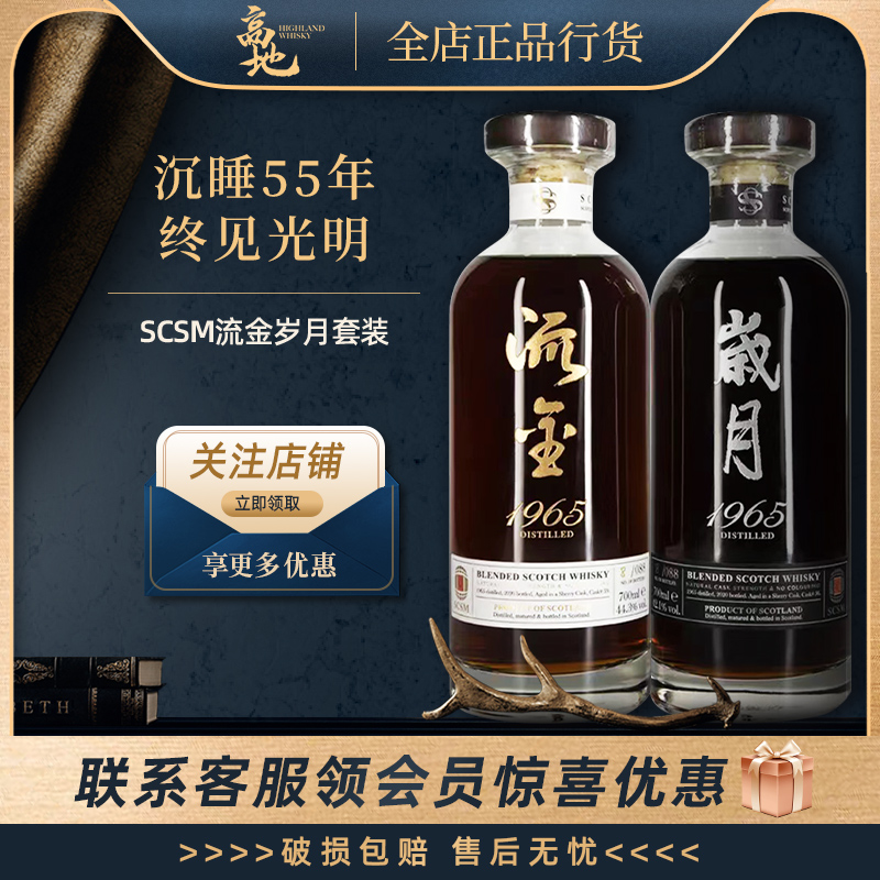 流金岁月套装苏格兰进口威士忌