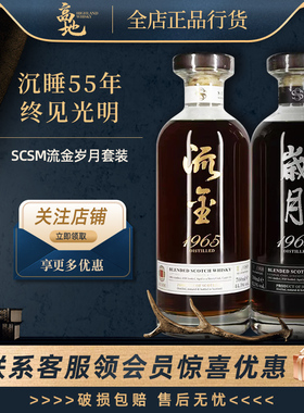 【高地】SCSM流金岁月套装苏格兰进口单一麦芽威士忌IB酒礼盒套装