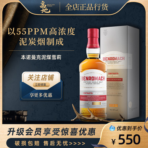 本诺曼克泥煤雪莉威士忌