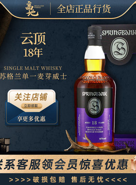 云顶18年单一麦芽威士忌坎贝尔