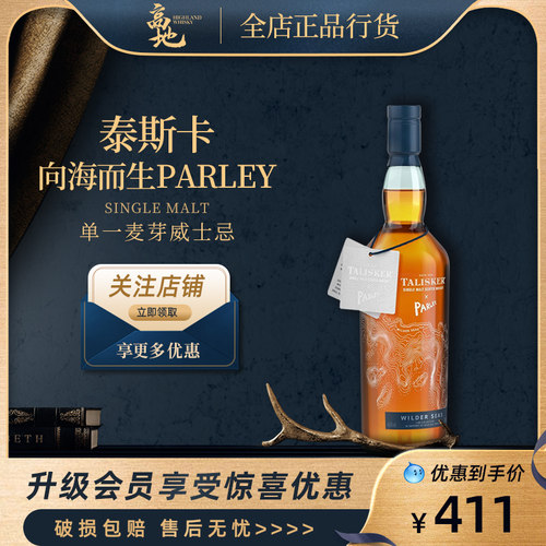 泰斯卡向海而生Parley威士忌