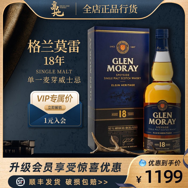 【高地】格兰莫雷18年英国原装进口单一麦芽威士忌洋酒Glen Moray 酒类 威士忌/Whiskey 原图主图