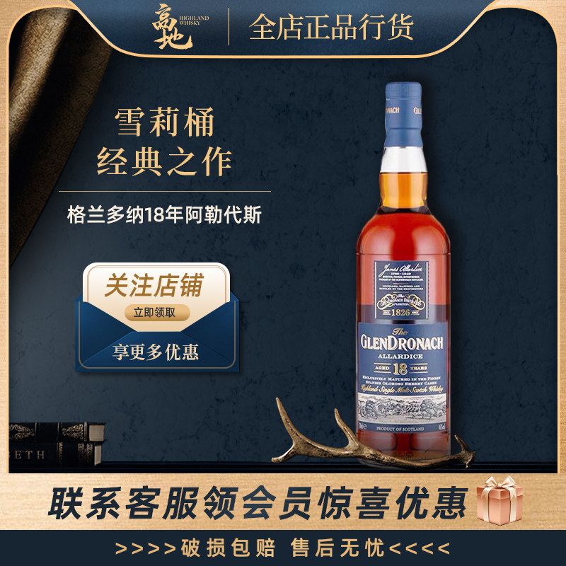 格兰多纳18年阿勒代斯单一麦芽图片