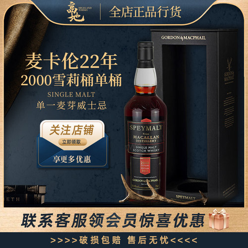 麦卡伦22年2000雪莉桶22