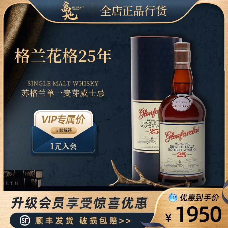 【高地】格兰花格25年素英格兰单一麦芽威士忌酒行货glenfarclas