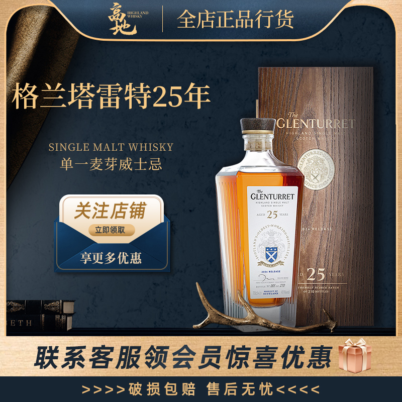格兰塔雷特25年苏格兰威士忌