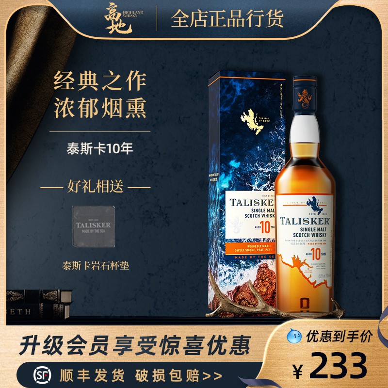 【高地】泰斯卡10年700ml单一麦芽 苏格兰进口威士忌洋酒Talisker