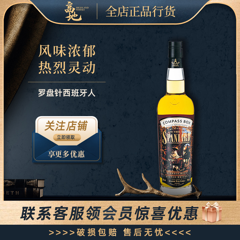 【高地】罗盘针西班牙人苏格兰进口调和威士忌洋酒正品compassbox