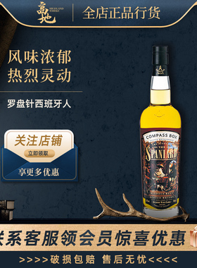 【高地】罗盘针西班牙人苏格兰进口调和威士忌洋酒正品compassbox