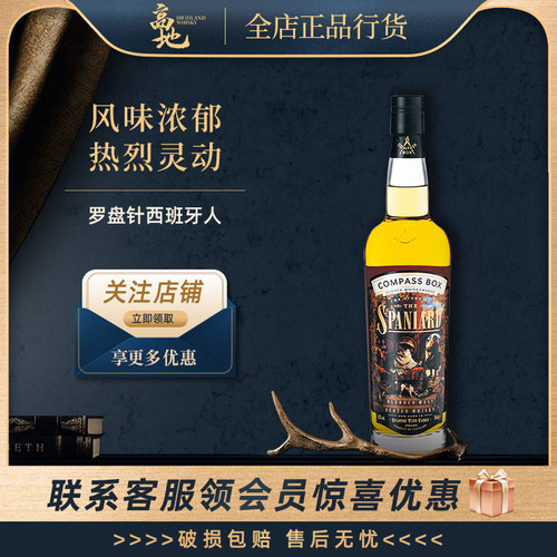 【高地】罗盘针西班牙人苏格兰进口调和威士忌洋酒正品compassbox