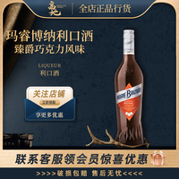 瑪睿博納利口酒臻爵巧克力風味