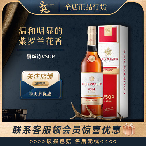 【高地】拿破仑VSOP馥华诗干邑白兰地法国进口洋酒COURVOISIER