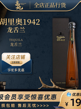 【高地】唐胡里奥1942龙舌兰墨西哥原瓶进口洋酒Don Julio正品行