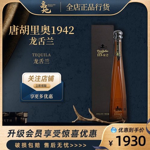 【高地】唐胡里奥1942龙舌兰墨西哥原瓶进口洋酒Don Julio正品行