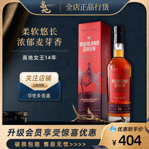 天鹅绒般柔滑口感高地女王威士忌