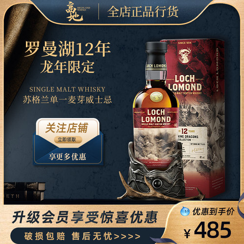 苏格兰单一麦芽威士忌罗曼湖12