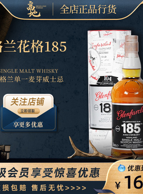 【高地】格兰花格185苏格兰进口单一麦芽威士忌洋酒 Glenfarclas