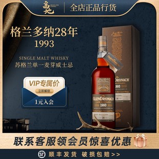 格兰多纳28年1993年收藏级单一麦芽威士忌酒Glendronach 高地