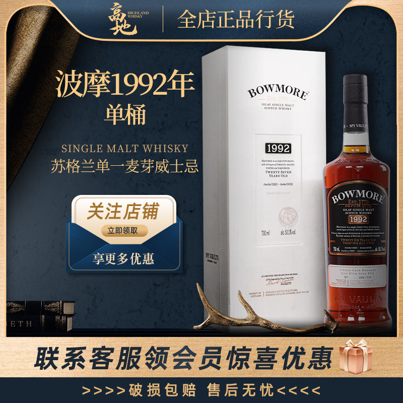 【高地】波摩1992年单桶礼盒装单一麦芽苏格兰进口威士忌Bowmore