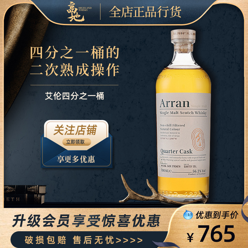 四分之一桶艾伦苏格兰威士忌