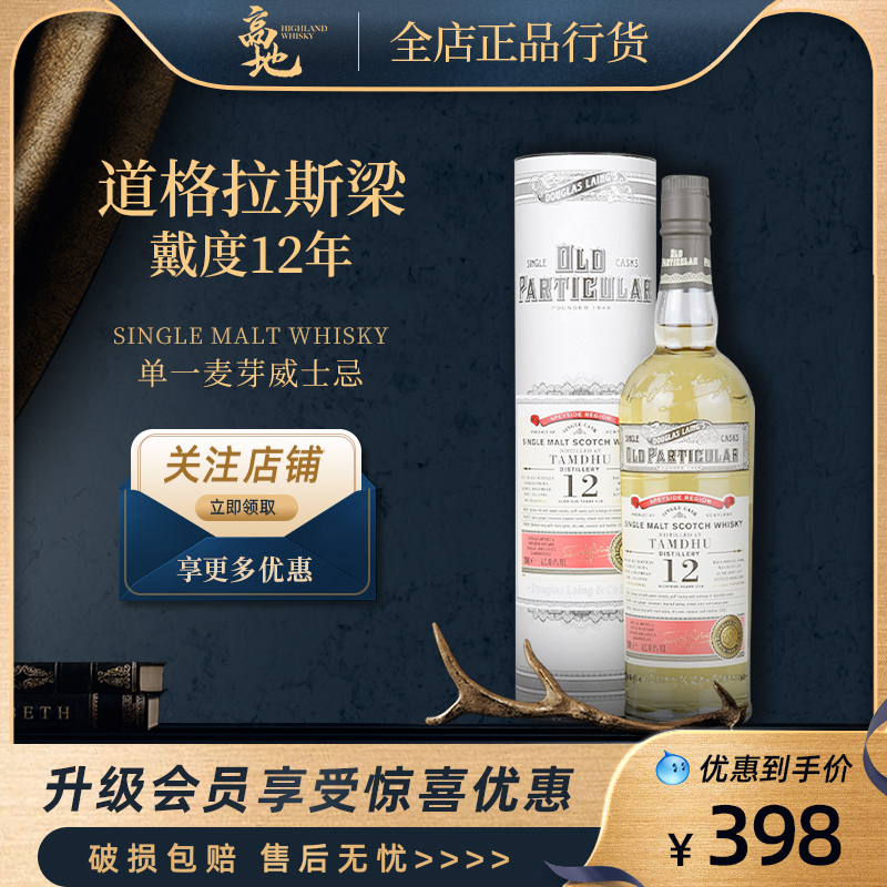 【高地】道格拉斯梁戴度12年单桶檀都单一麦芽威士忌进口洋酒行货