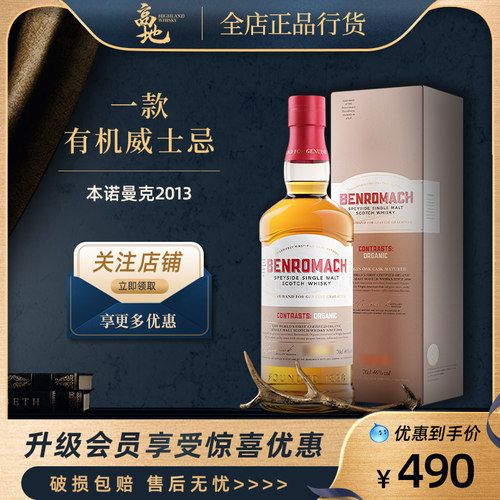 本诺曼克2013单一麦芽威士忌