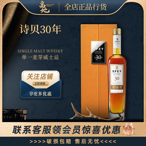 诗贝30年单一麦芽威士忌