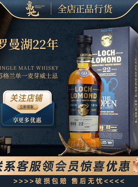 【高地】罗曼湖22年苏格兰进口单一麦芽威士忌洋酒LOCH LOMOND