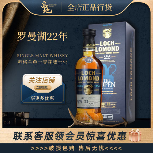 高地单一麦芽威士忌罗曼湖22年22