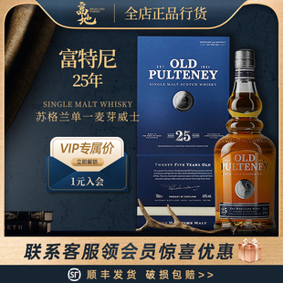 高地 富特尼25年收藏级礼盒装 单一麦芽威士忌洋酒OLD PULTENEY