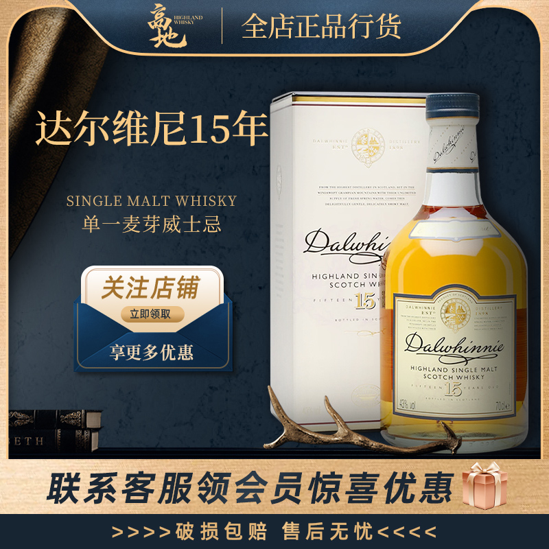达尔维尼15年单一麦芽威士忌