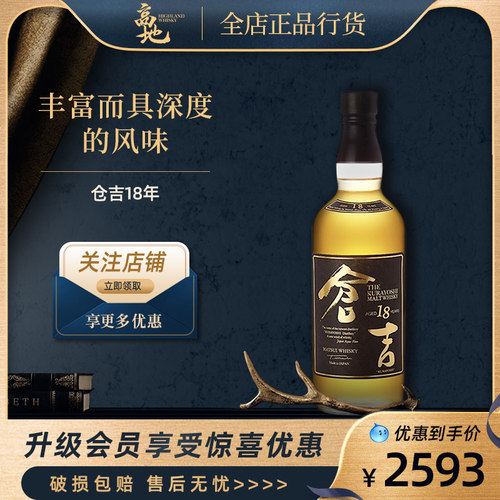 仓吉18年纯麦日本威士忌酒