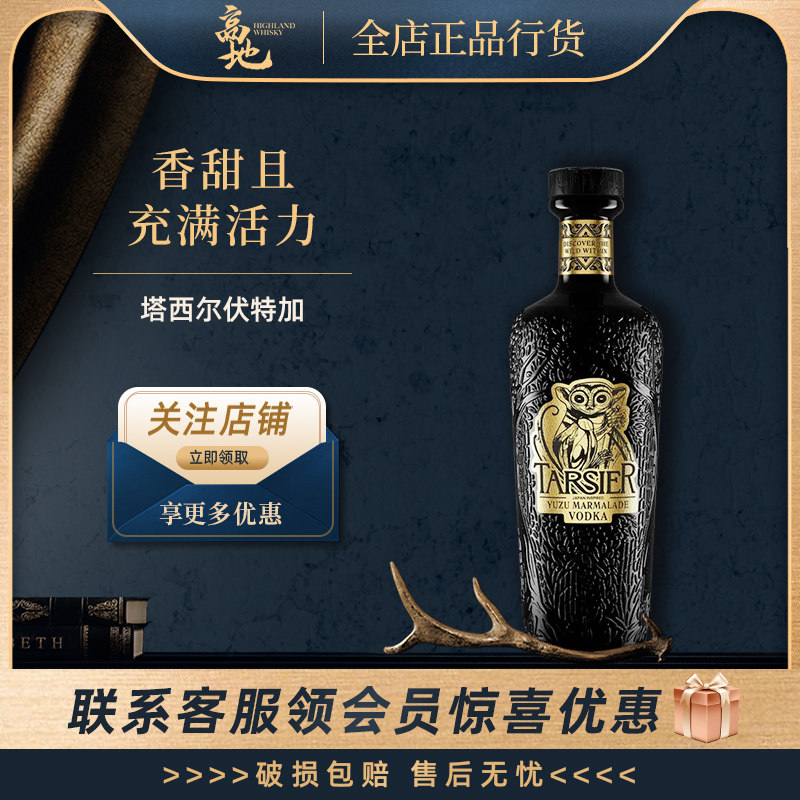 【高地】塔西尔伏特加英国原装进口洋酒烈酒鸡尾酒Tarsier Vodka