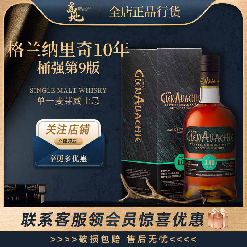 格兰纳里奇10年桶强威士忌图片