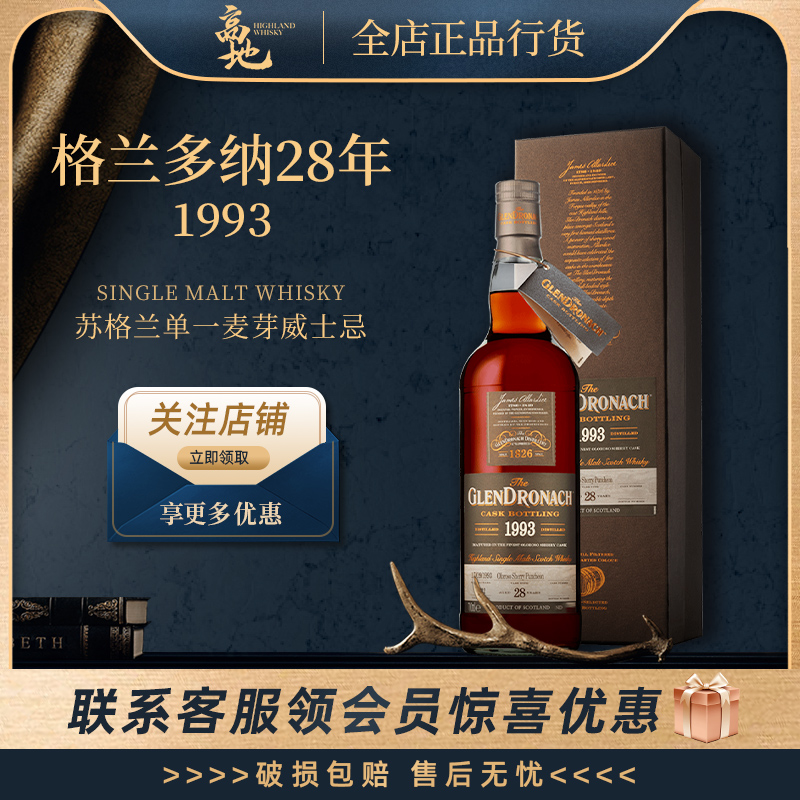 【高地】格兰多纳28年1993年收藏级单一麦芽威士忌酒Glendronach