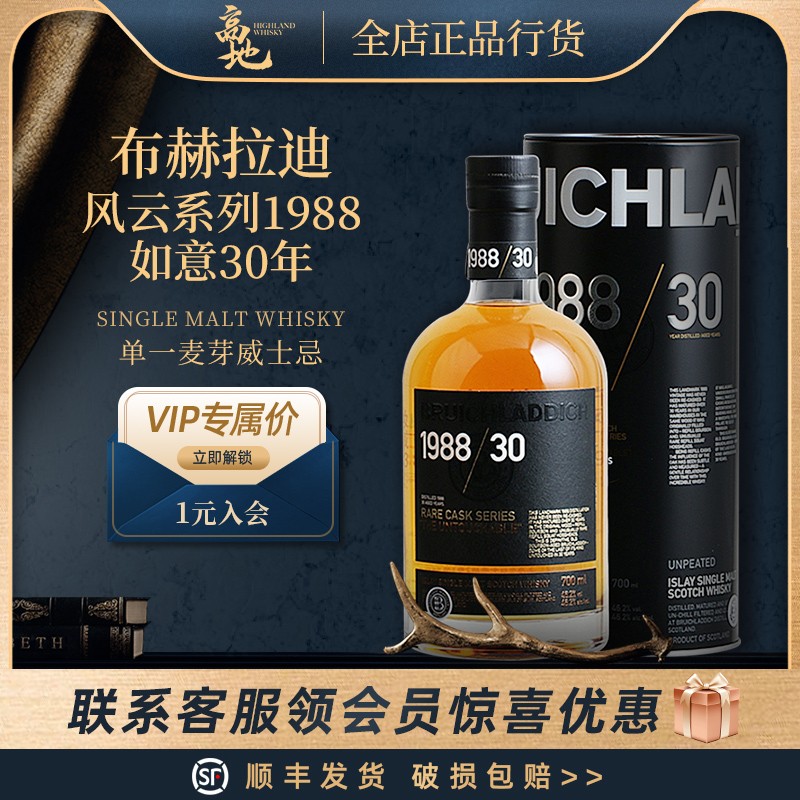 【高地】布赫拉迪风云系列1988如意30年威士忌洋酒BRUICHLADDICH