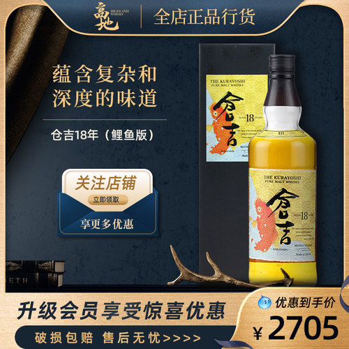 18年仓吉鲤鱼版日本威士忌