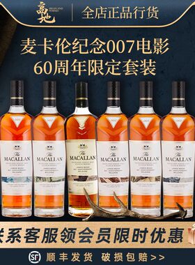 【高地】麦卡伦纪念007电影60周年限定套装组合威士忌酒Macallan