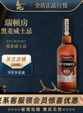 【高地】瑞顿房黑麦威士忌750ml美国原装进口洋酒烈酒Rittenhouse