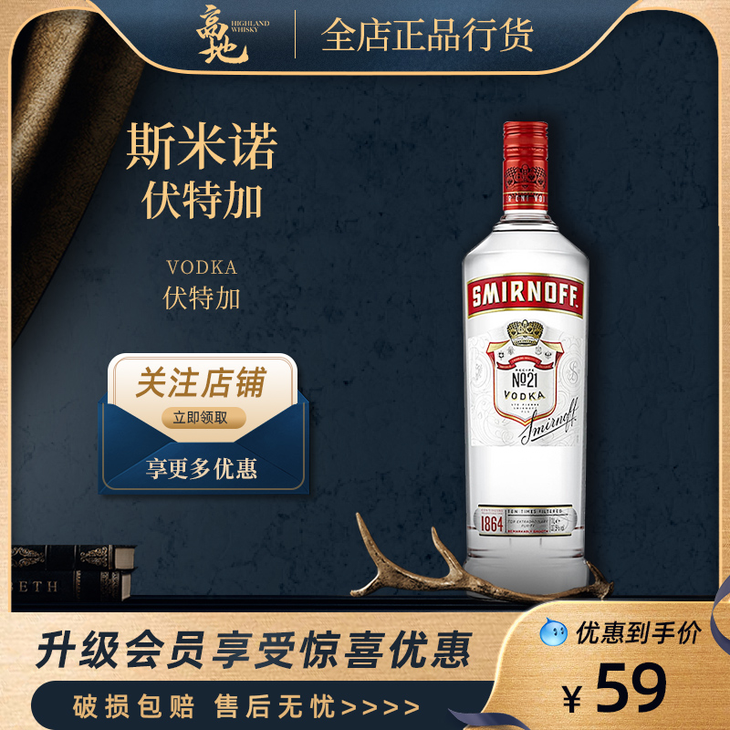 【高地】斯米诺红牌伏特加皇冠伏特加洋酒基酒调酒SMIRNOFF VODKA