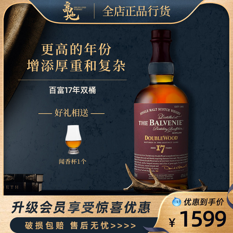【高地】百富17年双桶苏格兰原装进口单一麦芽威士忌洋酒Balvenie