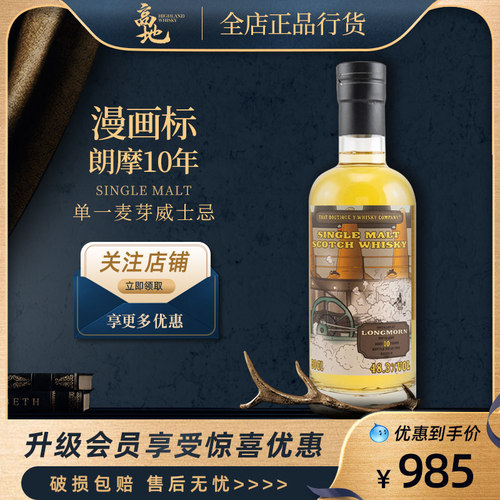TBWC漫画标朗摩10年单一麦芽10