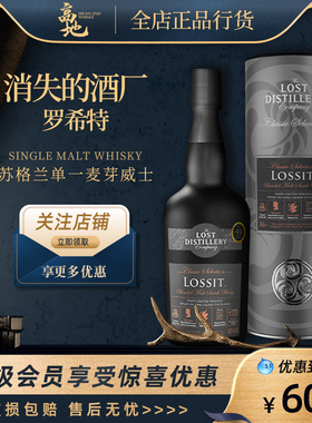 【高地】消失的酒厂罗希特英国进口威士忌洋酒Lost Distillery