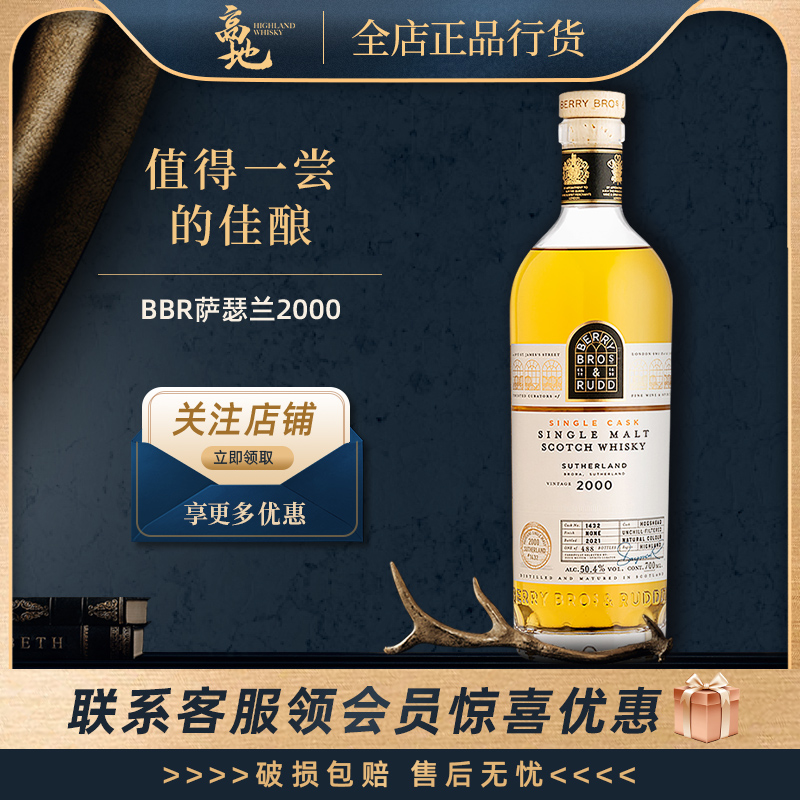 BBR萨瑟兰2000单一麦芽威士忌