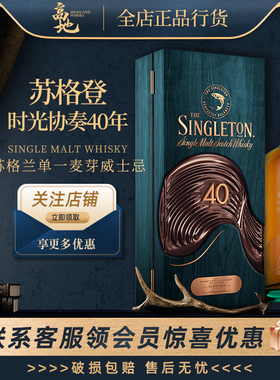 【高地】苏格登时光协奏40年礼盒装单一麦芽威士忌正品Singleton